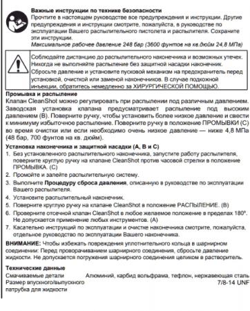 Graco Clean Shot / Клиншот Грако - Фото