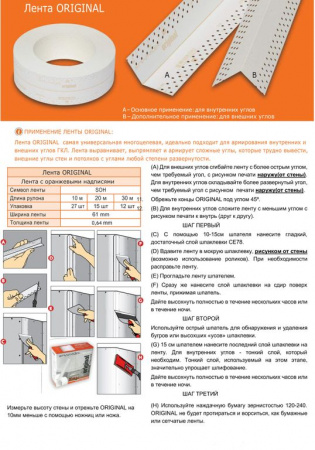 Универсальная лента STRAIT FLEX ORIGINAL (30 метров) - Фото