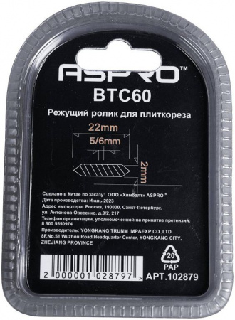 ASPRO-BTC60 режущий ролик для плиткореза - Фото